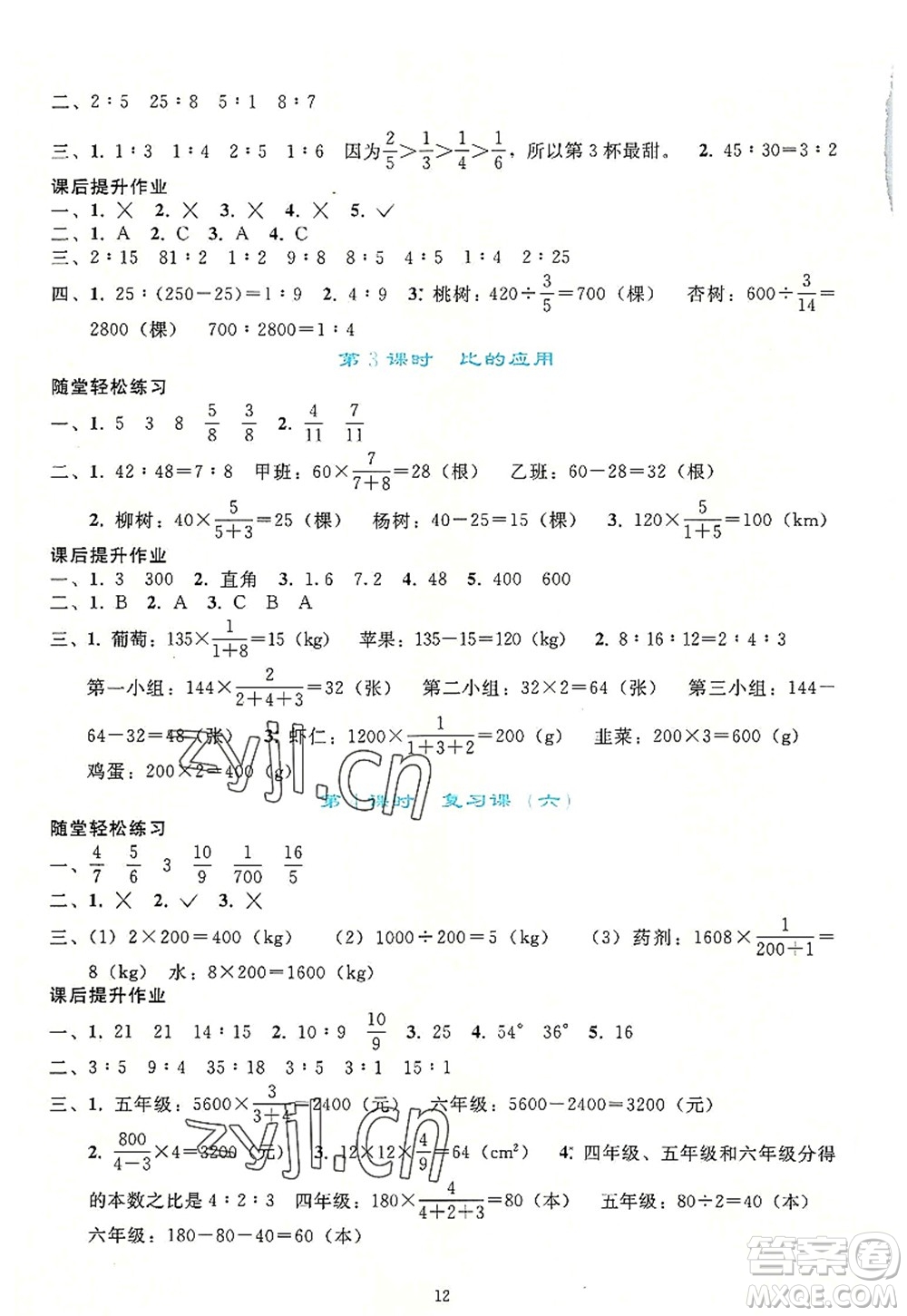 人民教育出版社2022同步輕松練習六年級數(shù)學上冊人教版答案