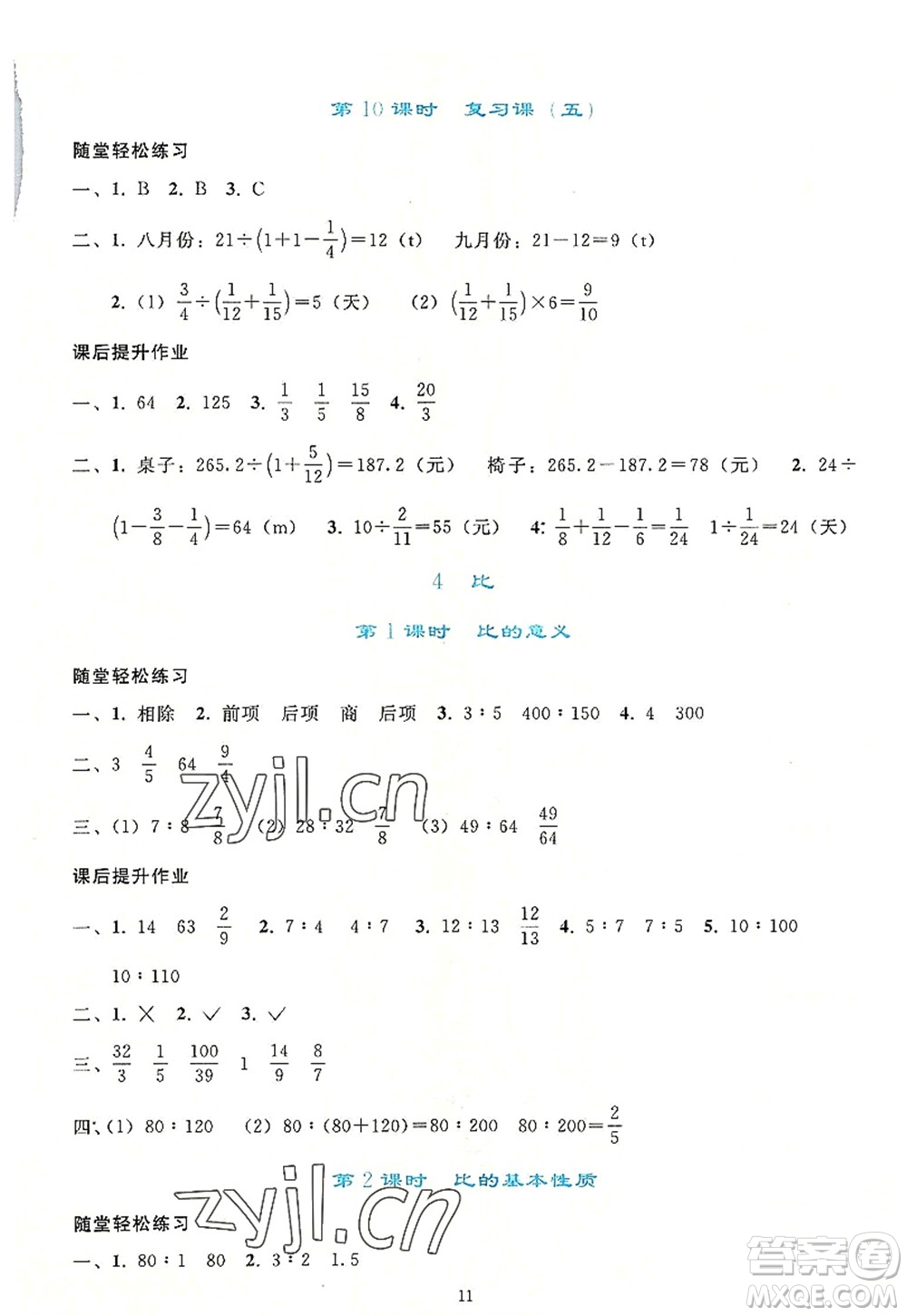 人民教育出版社2022同步輕松練習六年級數(shù)學上冊人教版答案