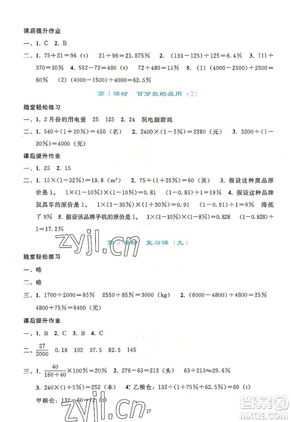 人民教育出版社2022同步輕松練習六年級數(shù)學上冊人教版答案