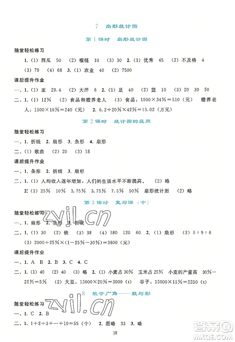 人民教育出版社2022同步輕松練習六年級數(shù)學上冊人教版答案
