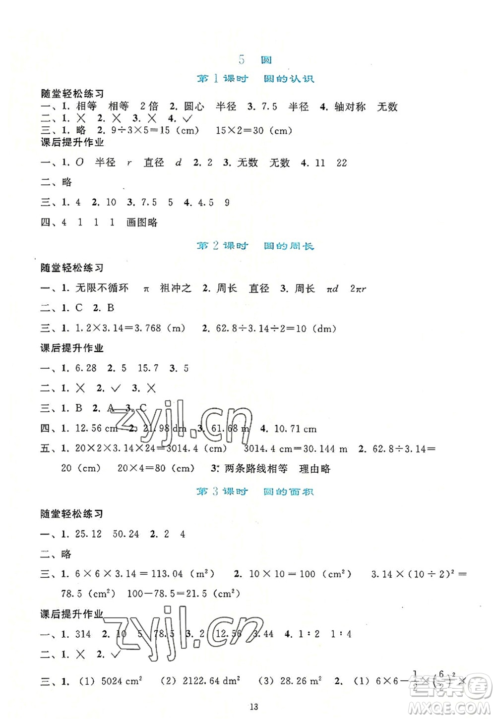 人民教育出版社2022同步輕松練習六年級數(shù)學上冊人教版答案