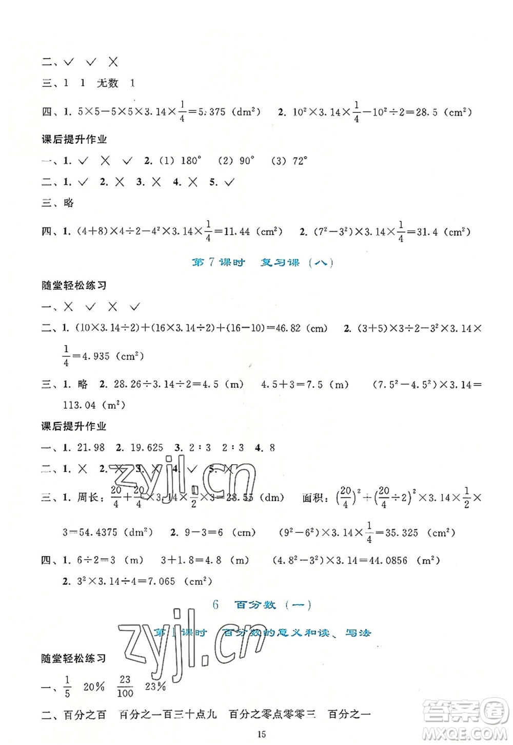 人民教育出版社2022同步輕松練習六年級數(shù)學上冊人教版答案