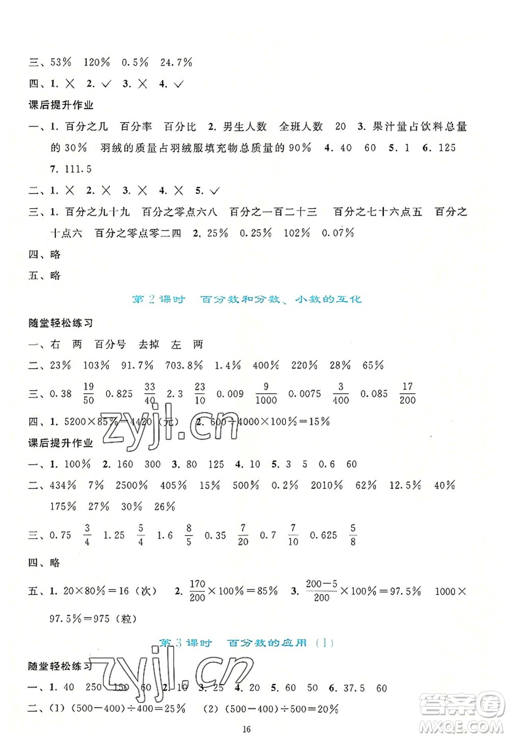人民教育出版社2022同步輕松練習六年級數(shù)學上冊人教版答案
