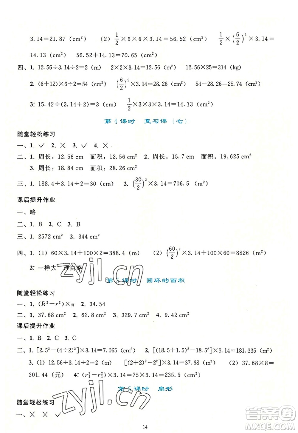 人民教育出版社2022同步輕松練習六年級數(shù)學上冊人教版答案