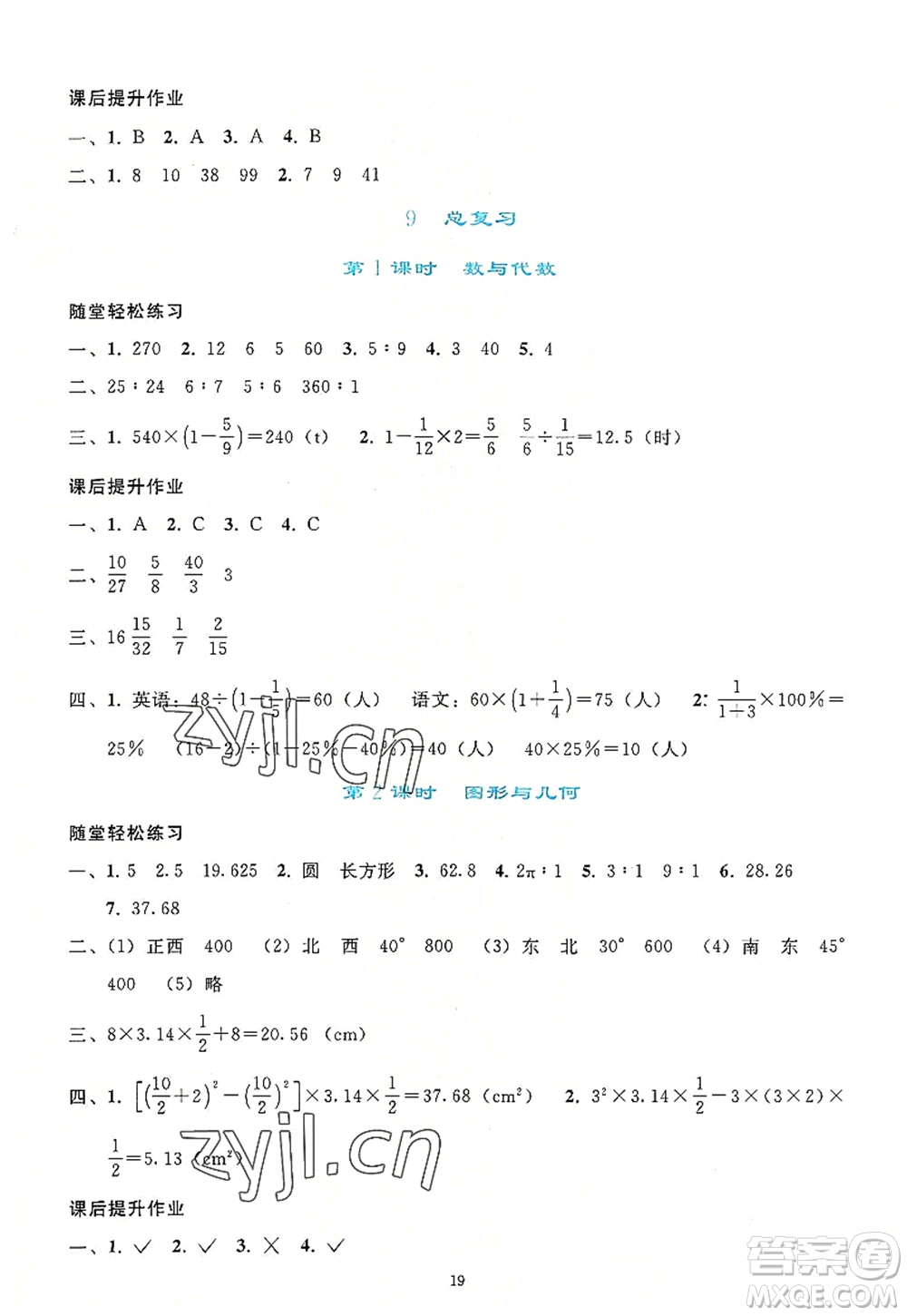 人民教育出版社2022同步輕松練習六年級數(shù)學上冊人教版答案