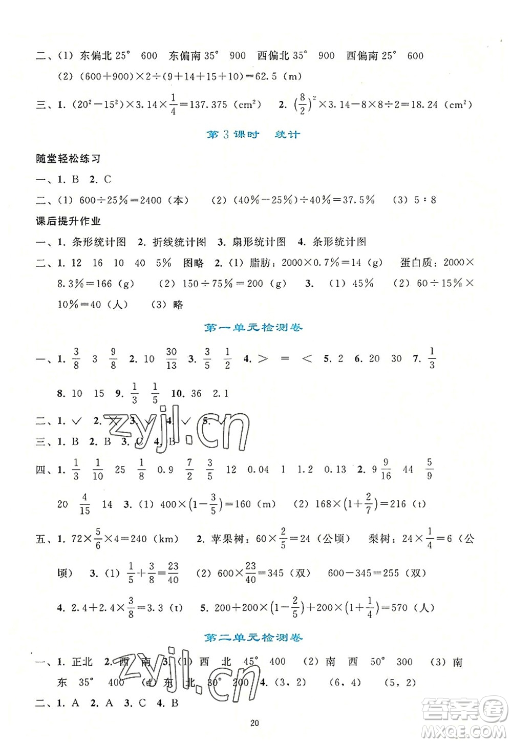 人民教育出版社2022同步輕松練習六年級數(shù)學上冊人教版答案