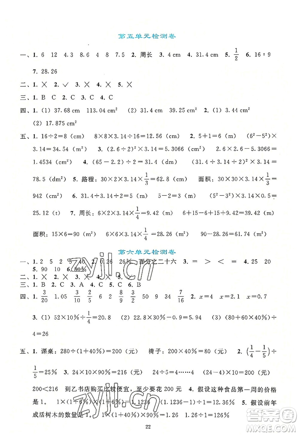 人民教育出版社2022同步輕松練習六年級數(shù)學上冊人教版答案