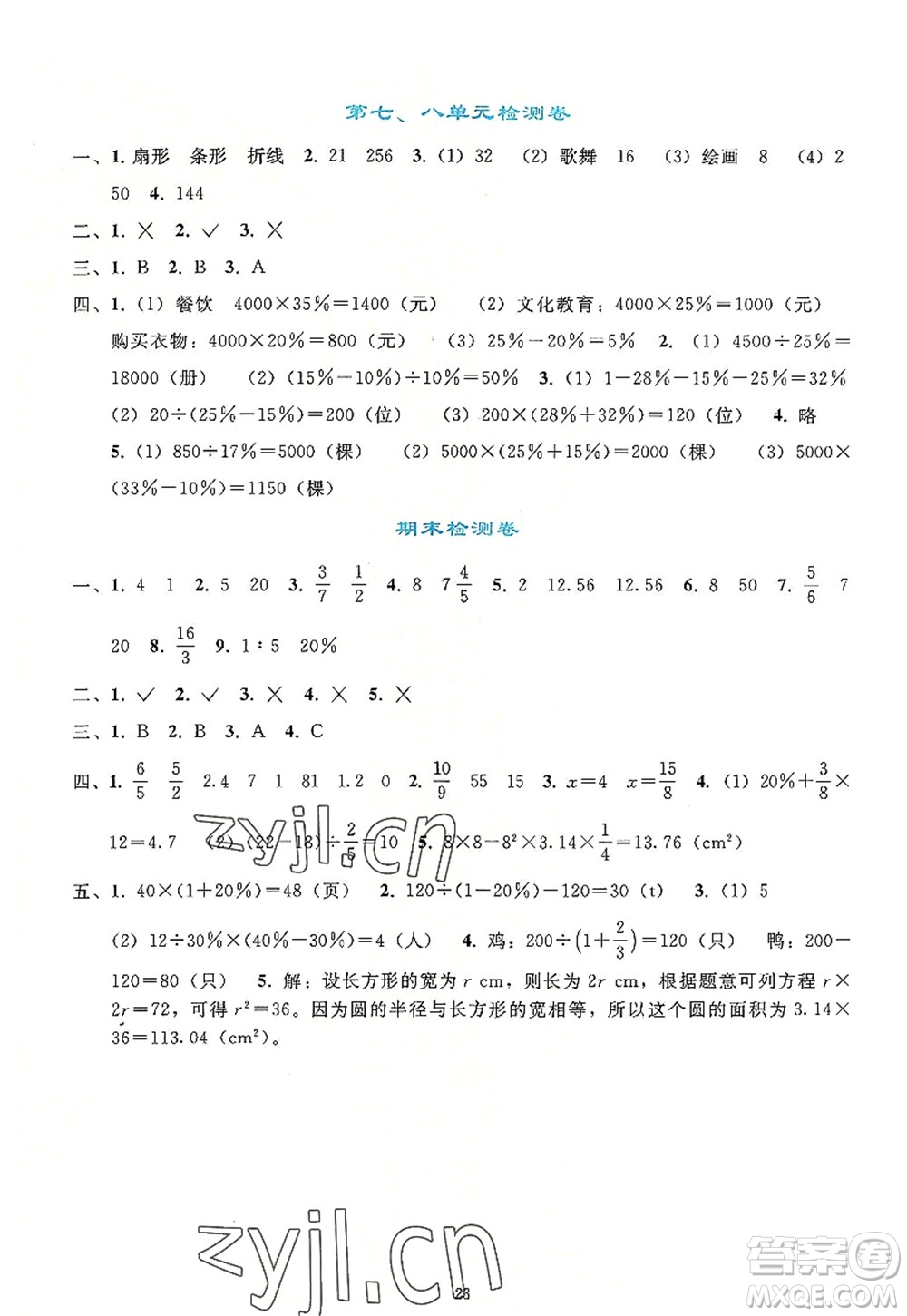 人民教育出版社2022同步輕松練習六年級數(shù)學上冊人教版答案