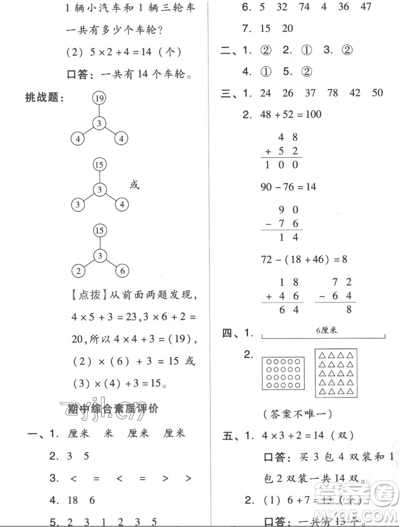 吉林教育出版社2022秋好卷二年級(jí)數(shù)學(xué)上冊(cè)人教版答案