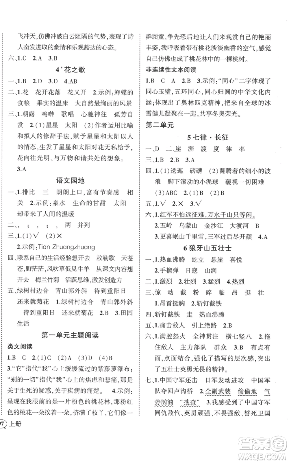 吉林教育出版社2022秋季狀元成才路創(chuàng)優(yōu)作業(yè)100分六年級上冊語文人教版廣東專版參考答案
