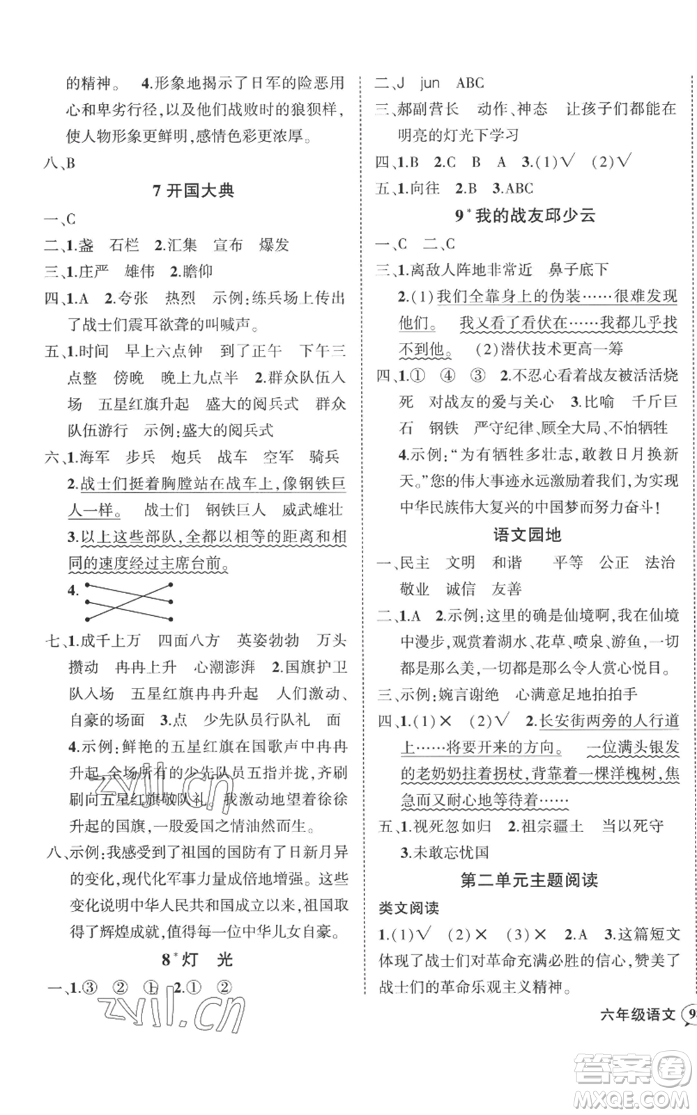 吉林教育出版社2022秋季狀元成才路創(chuàng)優(yōu)作業(yè)100分六年級上冊語文人教版廣東專版參考答案