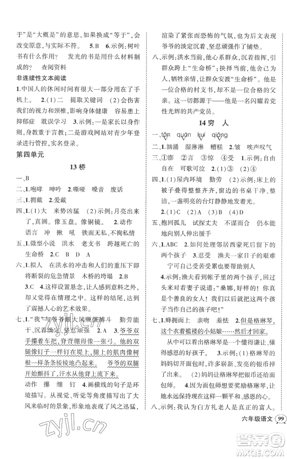 吉林教育出版社2022秋季狀元成才路創(chuàng)優(yōu)作業(yè)100分六年級上冊語文人教版廣東專版參考答案