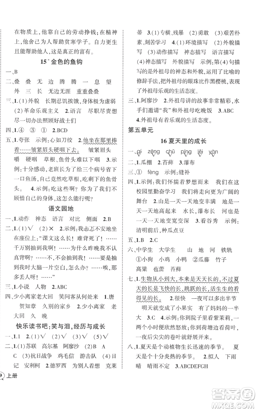 吉林教育出版社2022秋季狀元成才路創(chuàng)優(yōu)作業(yè)100分六年級上冊語文人教版廣東專版參考答案
