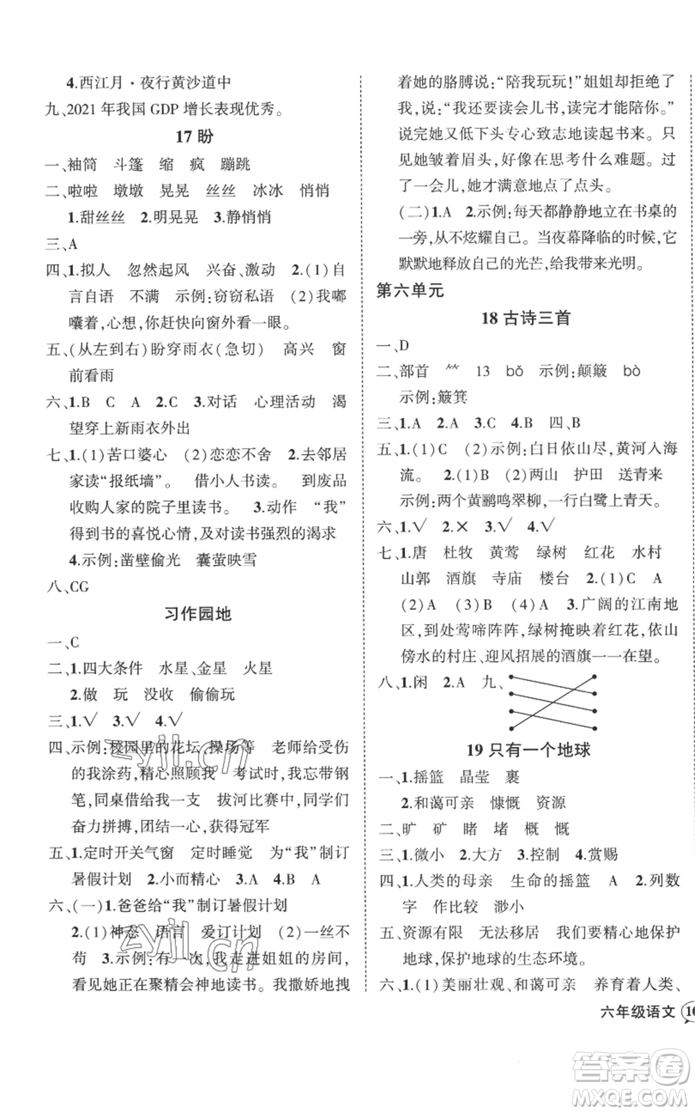 吉林教育出版社2022秋季狀元成才路創(chuàng)優(yōu)作業(yè)100分六年級上冊語文人教版廣東專版參考答案
