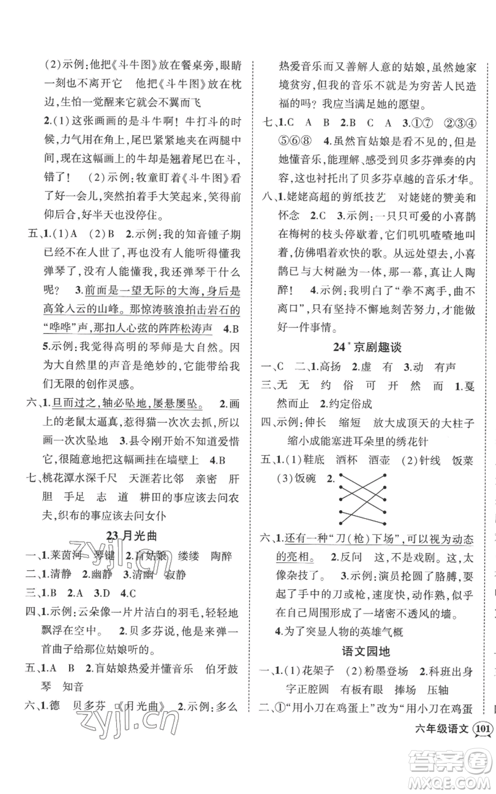 吉林教育出版社2022秋季狀元成才路創(chuàng)優(yōu)作業(yè)100分六年級上冊語文人教版廣東專版參考答案