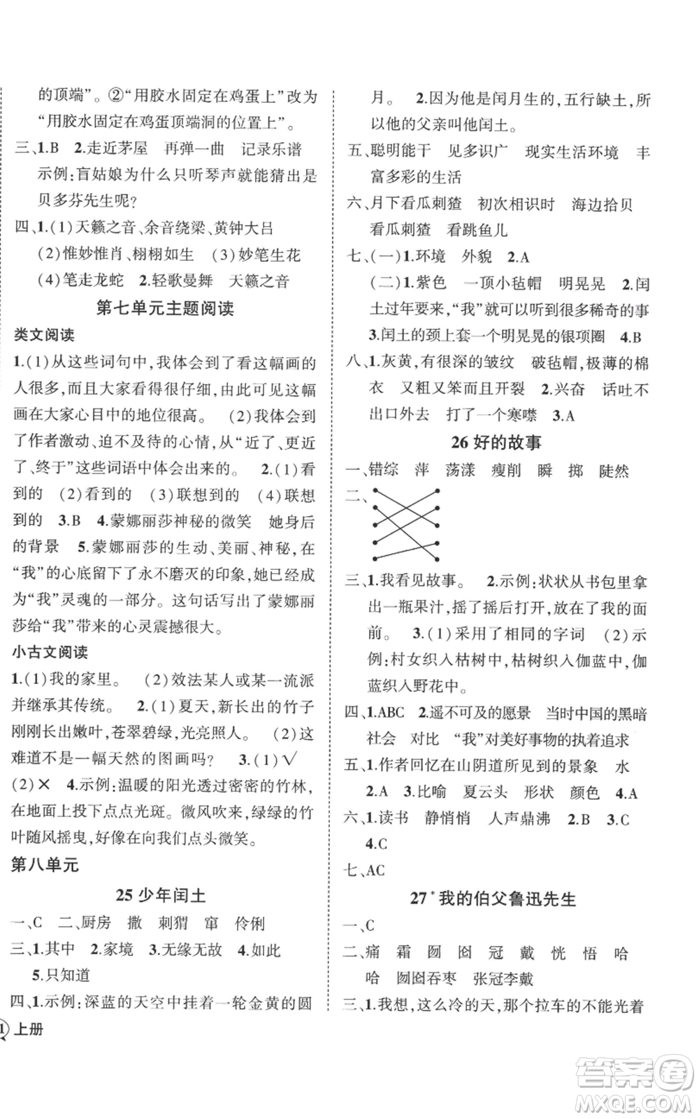 吉林教育出版社2022秋季狀元成才路創(chuàng)優(yōu)作業(yè)100分六年級上冊語文人教版廣東專版參考答案