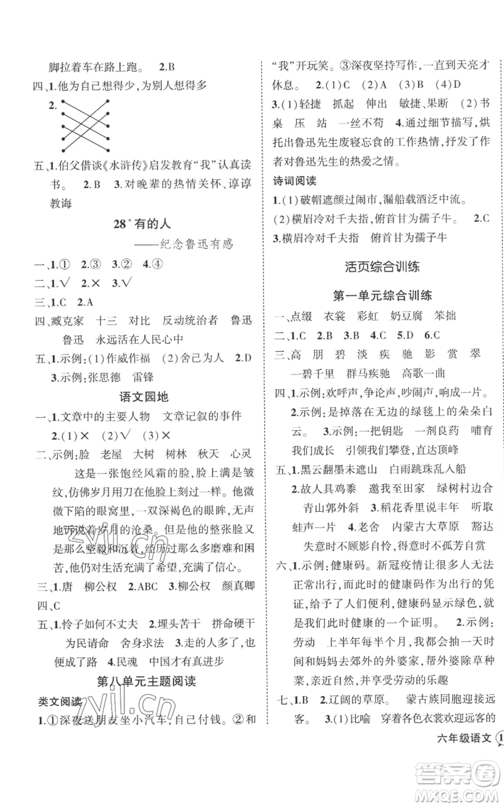 吉林教育出版社2022秋季狀元成才路創(chuàng)優(yōu)作業(yè)100分六年級上冊語文人教版廣東專版參考答案