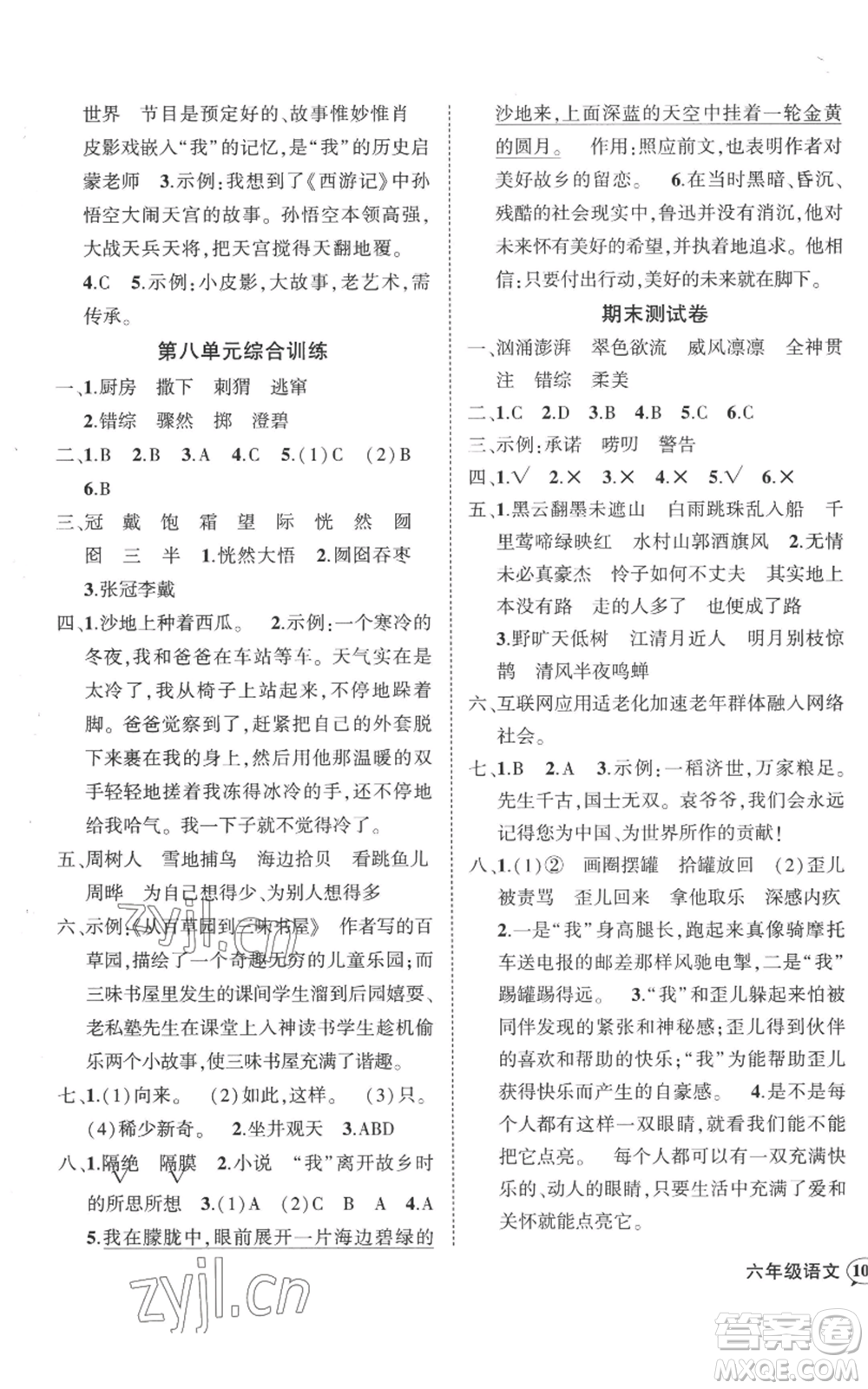 吉林教育出版社2022秋季狀元成才路創(chuàng)優(yōu)作業(yè)100分六年級上冊語文人教版廣東專版參考答案