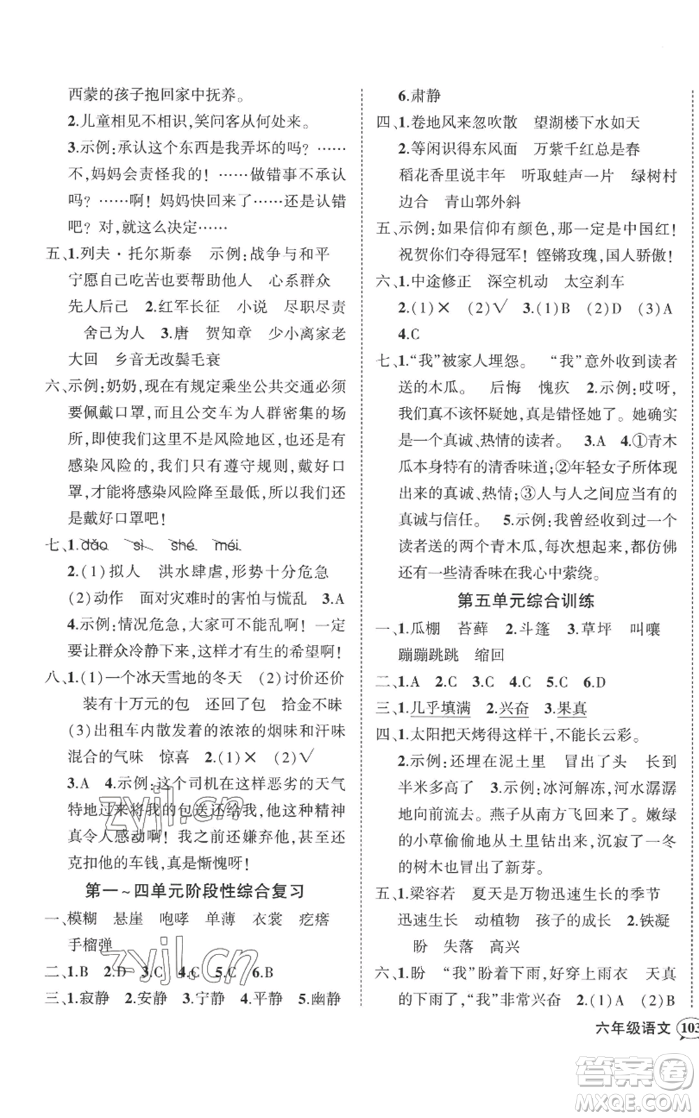吉林教育出版社2022秋季狀元成才路創(chuàng)優(yōu)作業(yè)100分六年級上冊語文人教版廣東專版參考答案