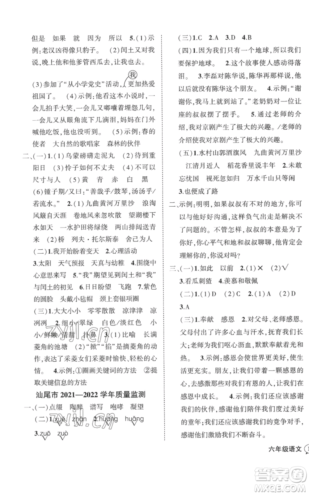 吉林教育出版社2022秋季狀元成才路創(chuàng)優(yōu)作業(yè)100分六年級上冊語文人教版廣東專版參考答案