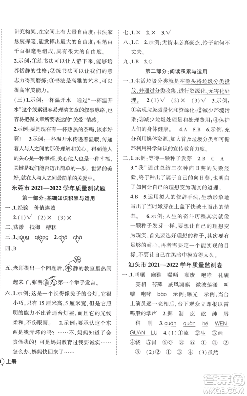 吉林教育出版社2022秋季狀元成才路創(chuàng)優(yōu)作業(yè)100分六年級上冊語文人教版廣東專版參考答案