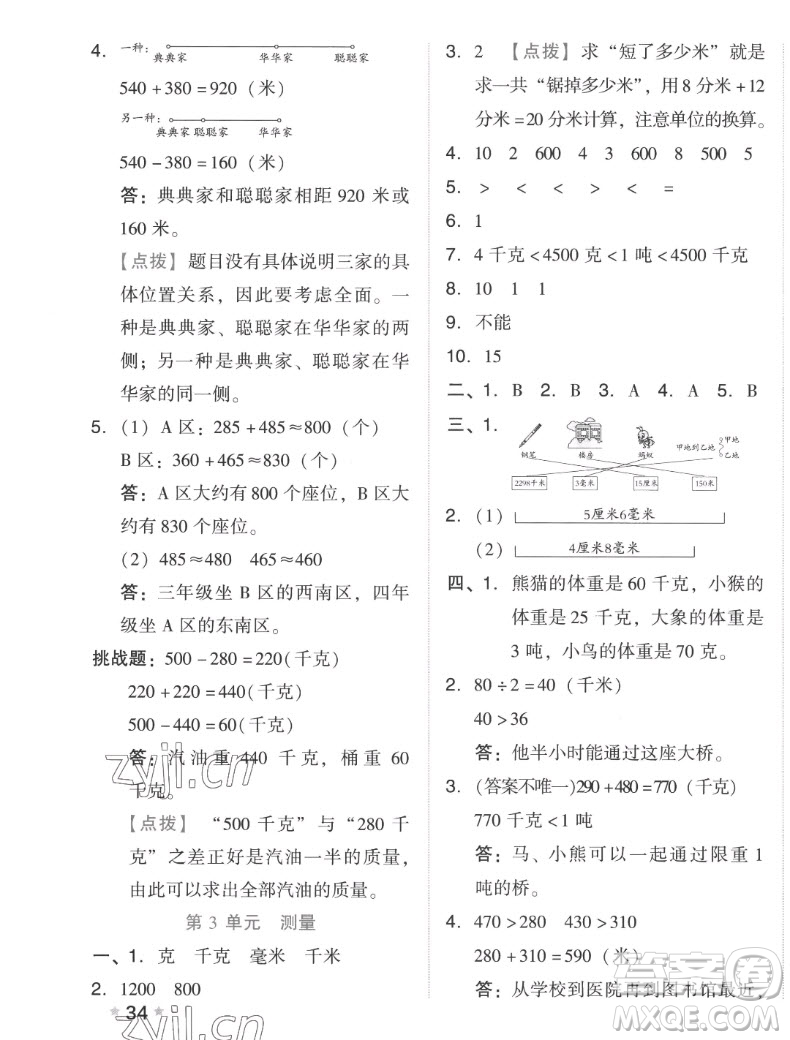 吉林教育出版社2022秋好卷三年級(jí)數(shù)學(xué)上冊(cè)人教版答案