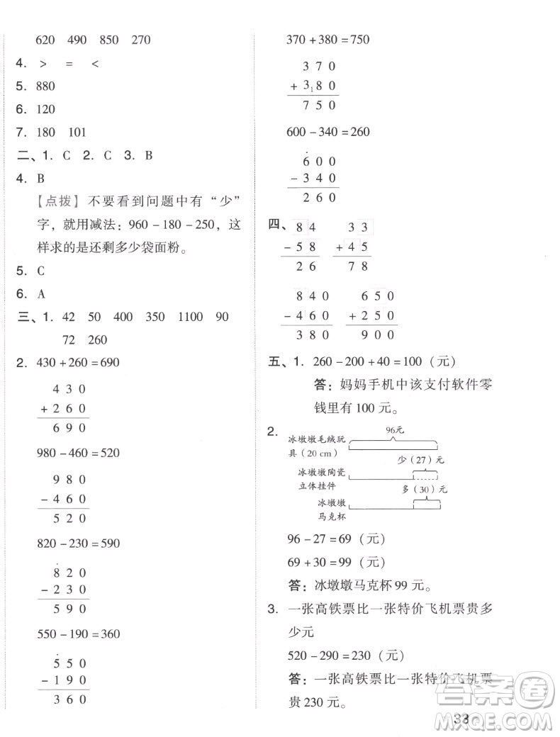 吉林教育出版社2022秋好卷三年級(jí)數(shù)學(xué)上冊(cè)人教版答案