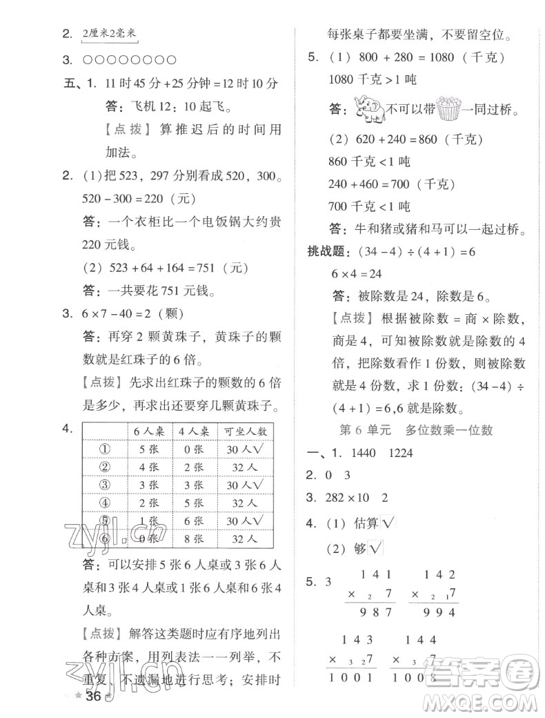 吉林教育出版社2022秋好卷三年級(jí)數(shù)學(xué)上冊(cè)人教版答案