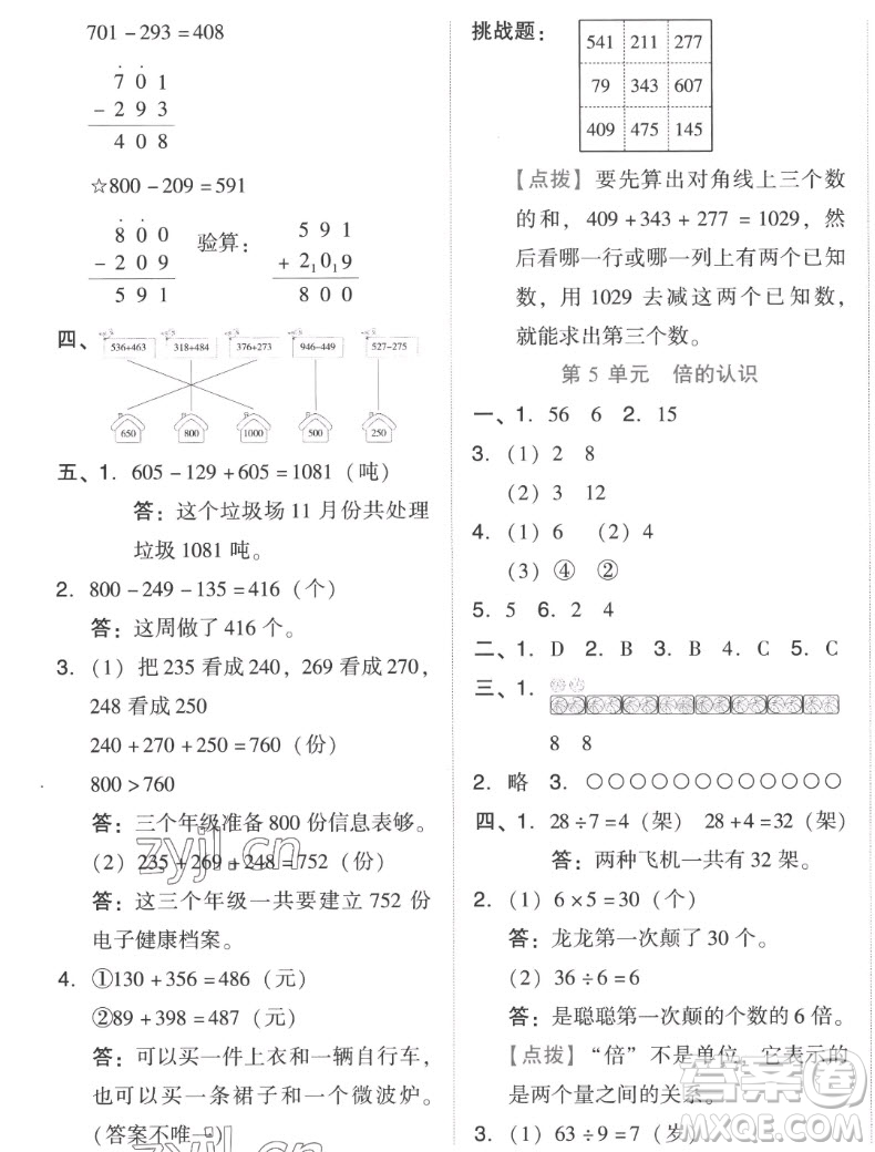 吉林教育出版社2022秋好卷三年級(jí)數(shù)學(xué)上冊(cè)人教版答案