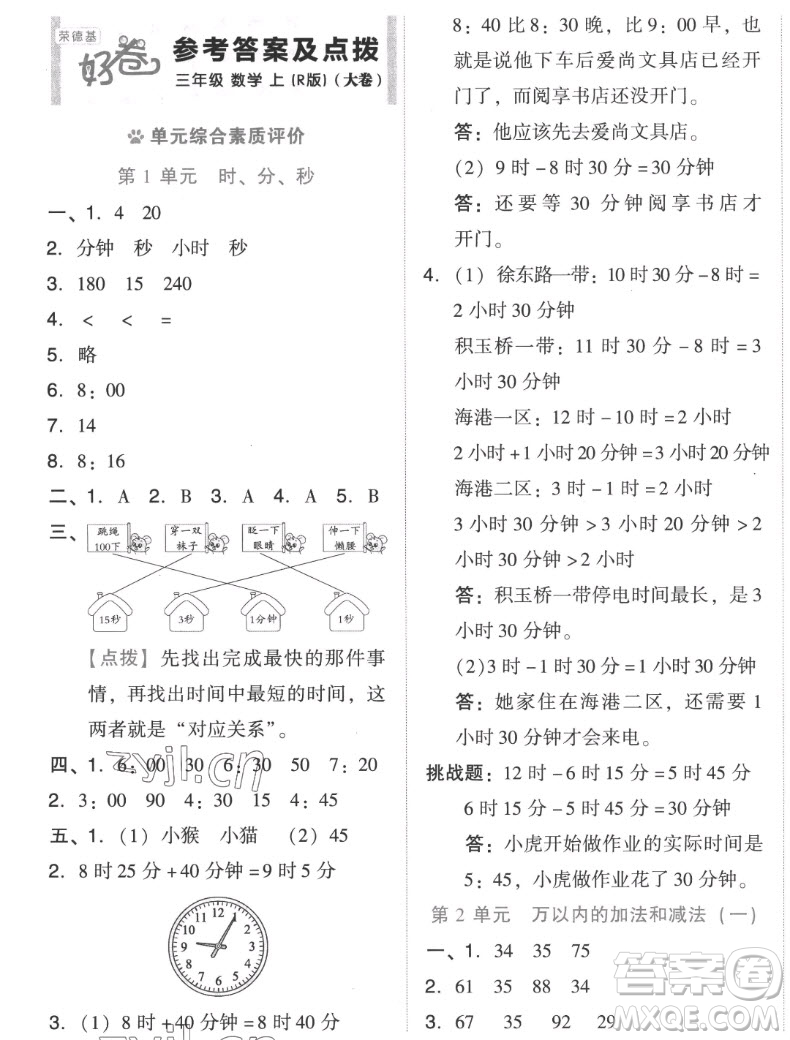 吉林教育出版社2022秋好卷三年級(jí)數(shù)學(xué)上冊(cè)人教版答案