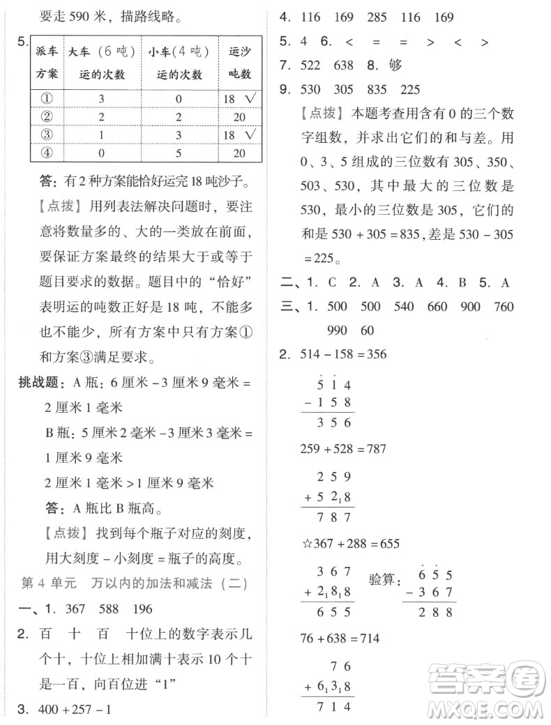 吉林教育出版社2022秋好卷三年級(jí)數(shù)學(xué)上冊(cè)人教版答案