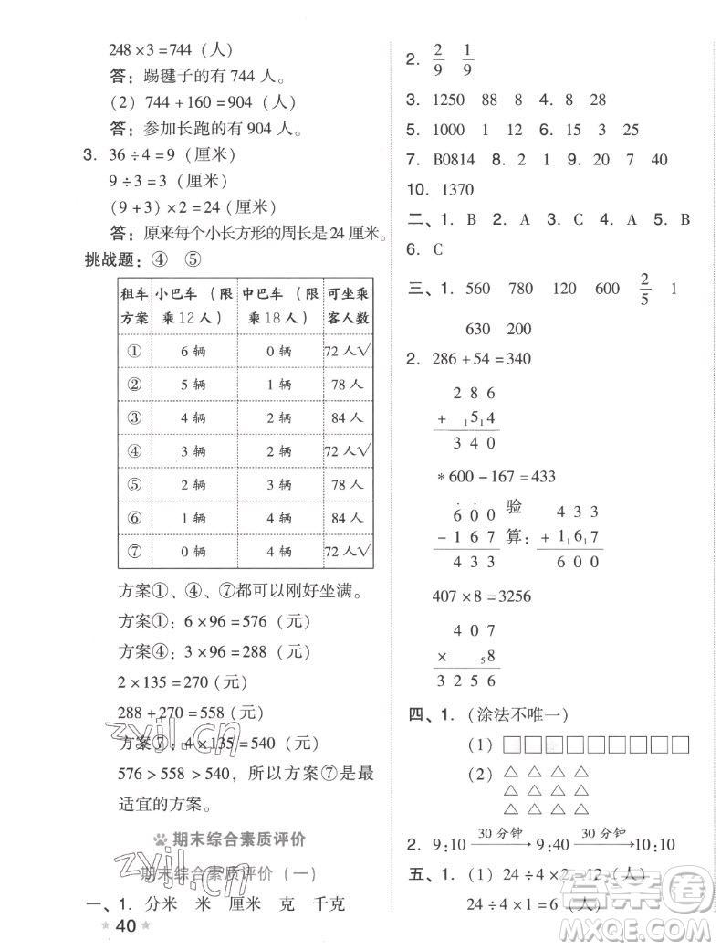 吉林教育出版社2022秋好卷三年級(jí)數(shù)學(xué)上冊(cè)人教版答案