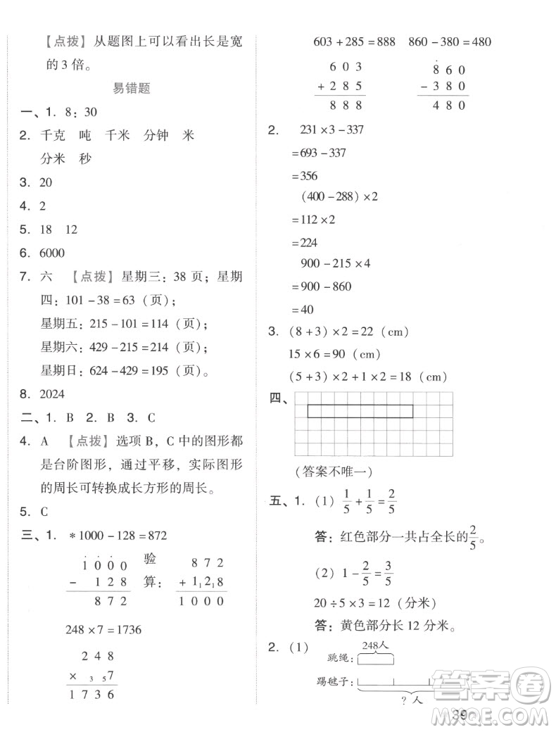 吉林教育出版社2022秋好卷三年級(jí)數(shù)學(xué)上冊(cè)人教版答案