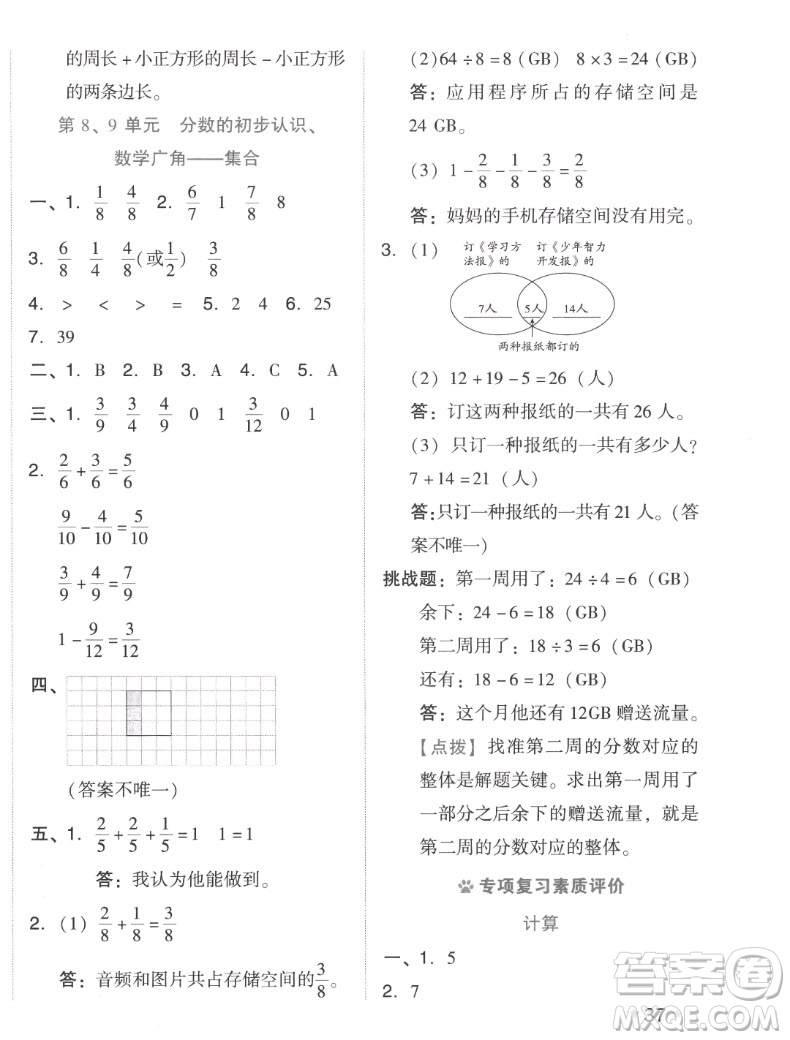 吉林教育出版社2022秋好卷三年級(jí)數(shù)學(xué)上冊(cè)人教版答案