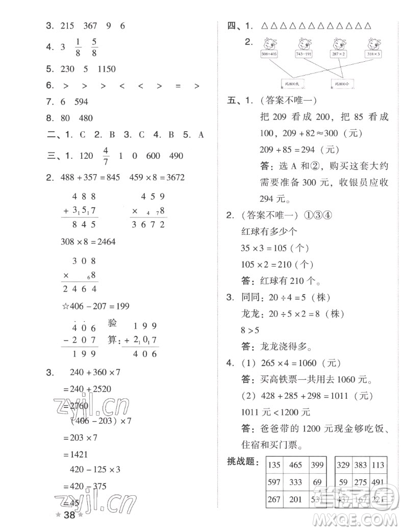吉林教育出版社2022秋好卷三年級(jí)數(shù)學(xué)上冊(cè)人教版答案