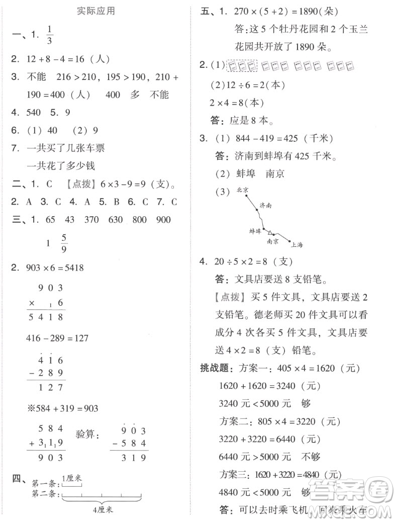 吉林教育出版社2022秋好卷三年級(jí)數(shù)學(xué)上冊(cè)人教版答案