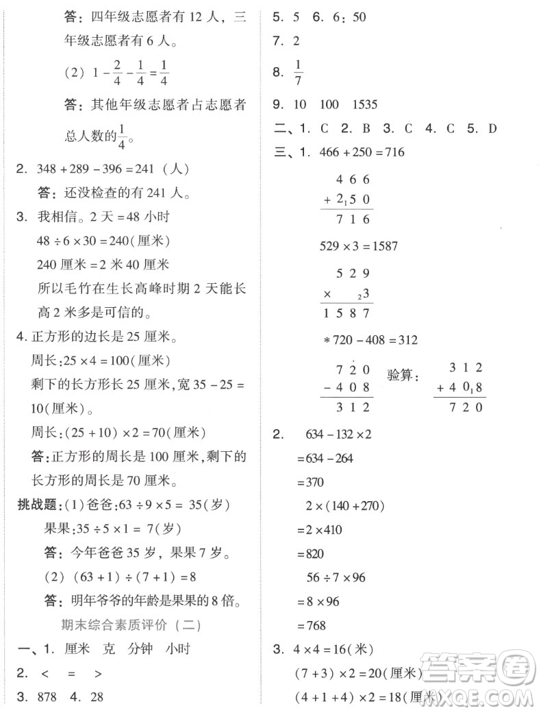 吉林教育出版社2022秋好卷三年級(jí)數(shù)學(xué)上冊(cè)人教版答案