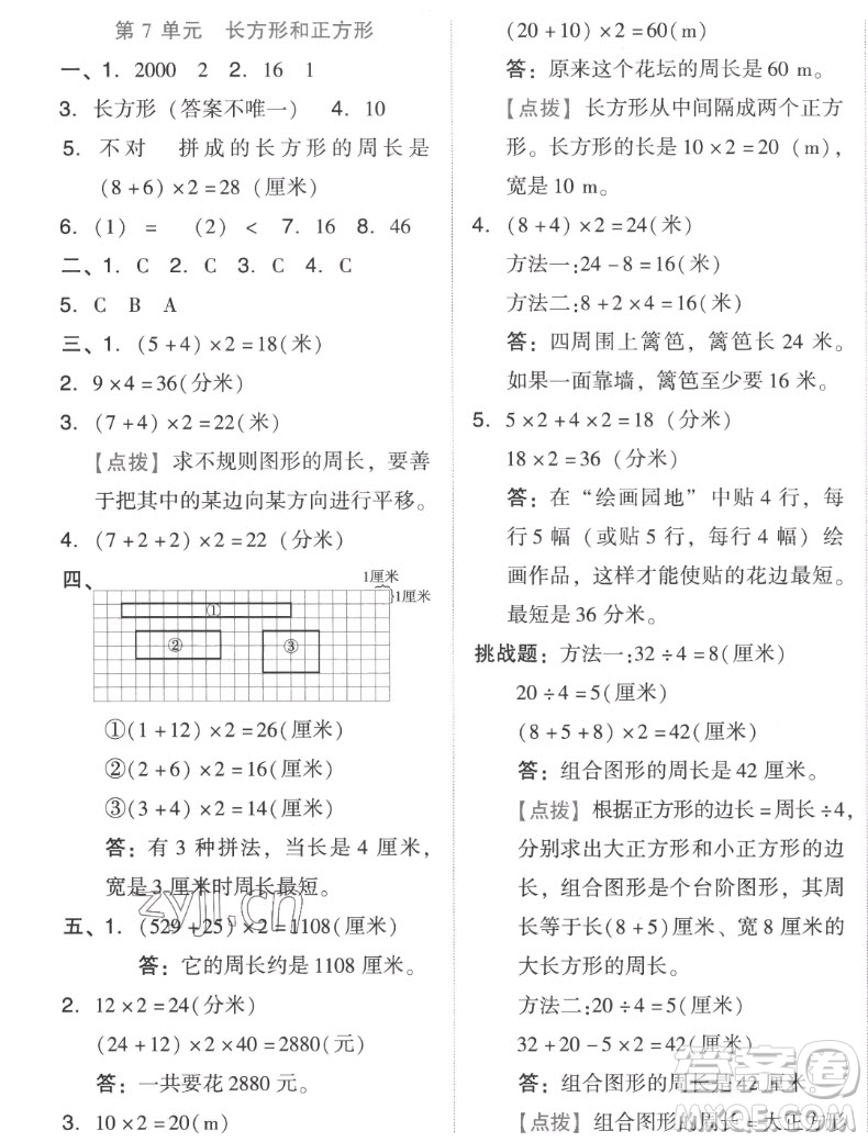 吉林教育出版社2022秋好卷三年級(jí)數(shù)學(xué)上冊(cè)人教版答案