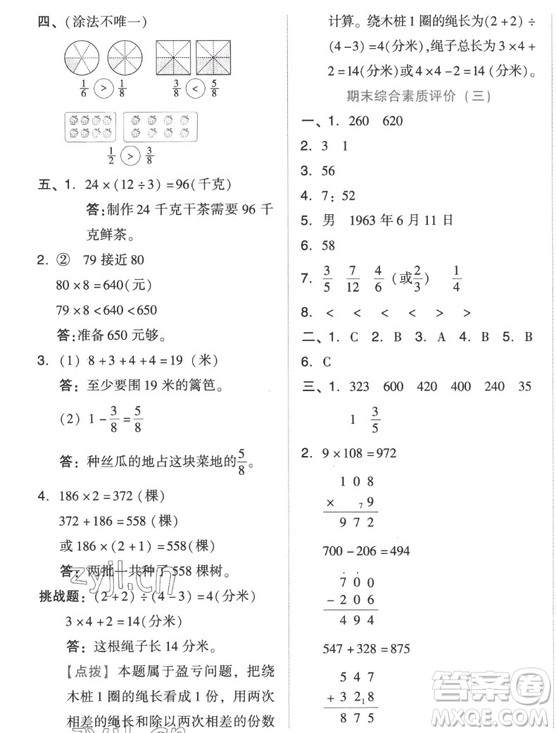 吉林教育出版社2022秋好卷三年級(jí)數(shù)學(xué)上冊(cè)人教版答案