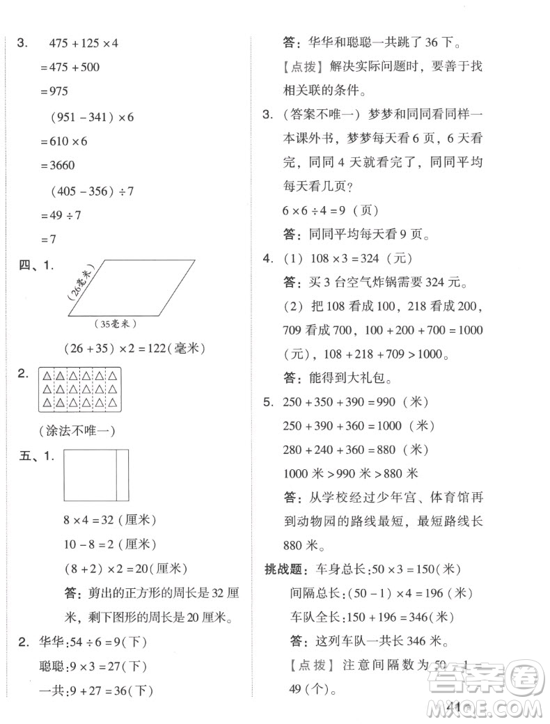 吉林教育出版社2022秋好卷三年級(jí)數(shù)學(xué)上冊(cè)人教版答案