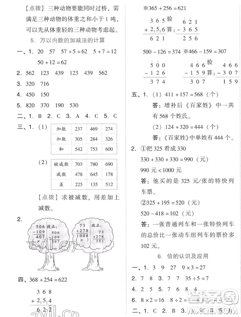 吉林教育出版社2022秋好卷三年級(jí)數(shù)學(xué)上冊(cè)人教版答案