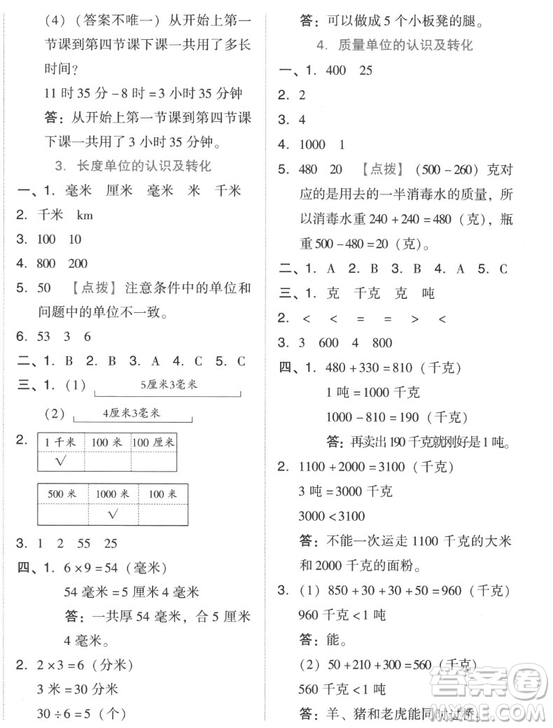 吉林教育出版社2022秋好卷三年級(jí)數(shù)學(xué)上冊(cè)人教版答案