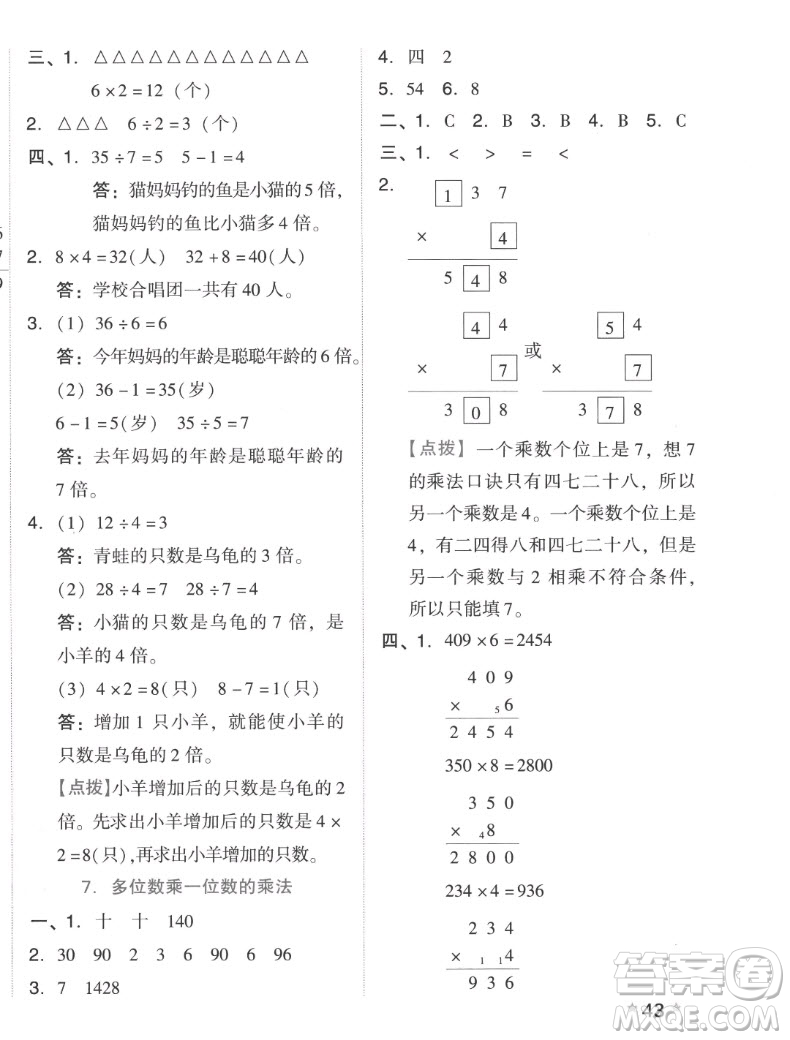 吉林教育出版社2022秋好卷三年級(jí)數(shù)學(xué)上冊(cè)人教版答案