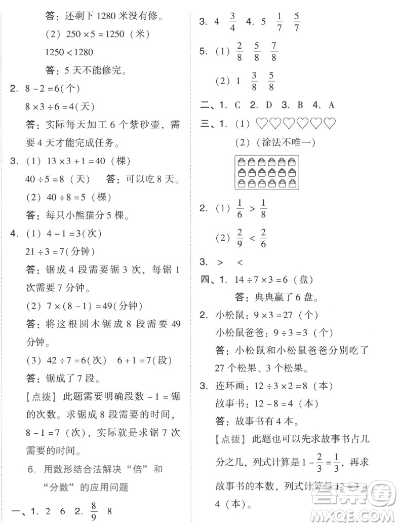 吉林教育出版社2022秋好卷三年級(jí)數(shù)學(xué)上冊(cè)人教版答案