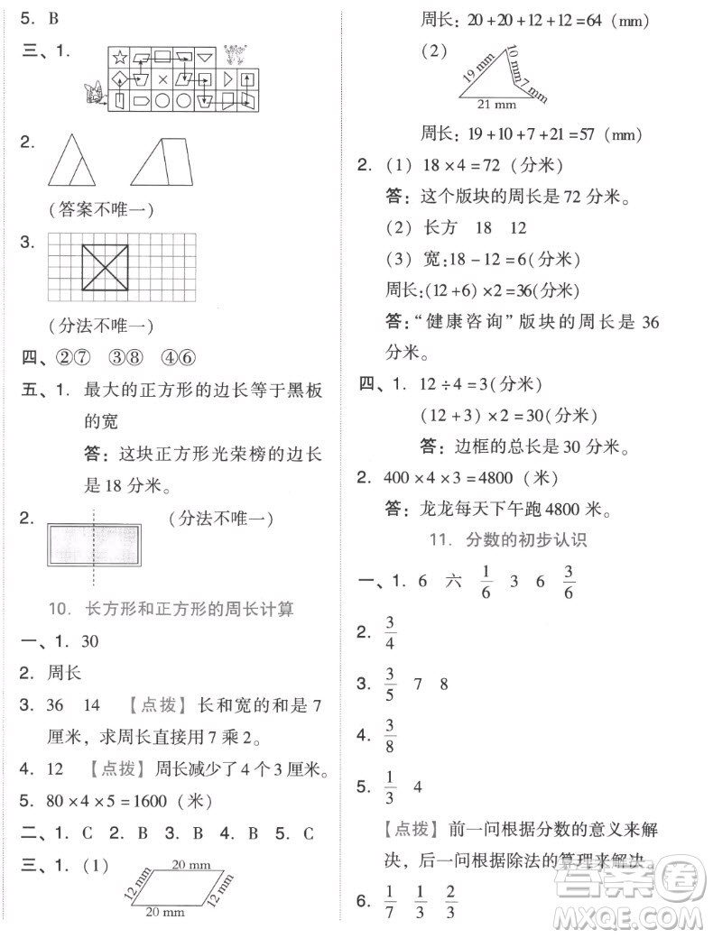 吉林教育出版社2022秋好卷三年級(jí)數(shù)學(xué)上冊(cè)人教版答案