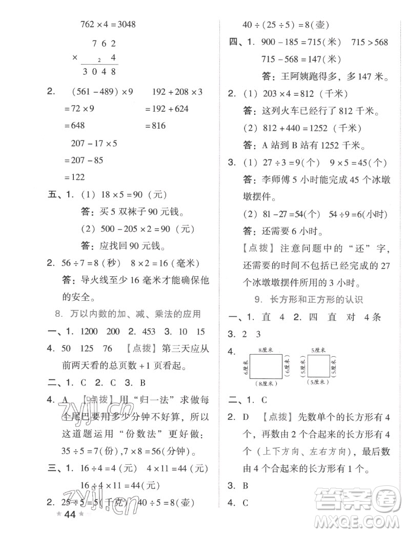吉林教育出版社2022秋好卷三年級(jí)數(shù)學(xué)上冊(cè)人教版答案