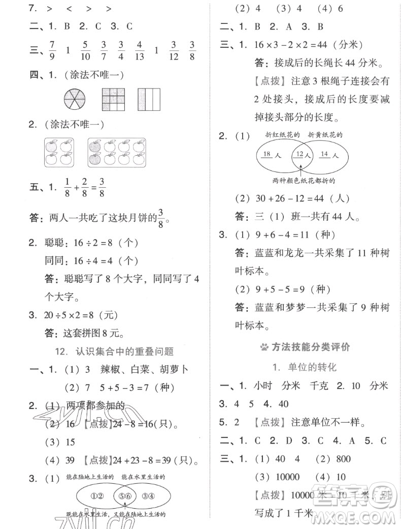 吉林教育出版社2022秋好卷三年級(jí)數(shù)學(xué)上冊(cè)人教版答案