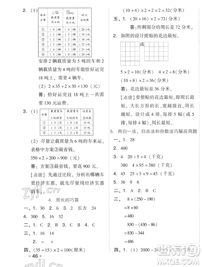 吉林教育出版社2022秋好卷三年級(jí)數(shù)學(xué)上冊(cè)人教版答案