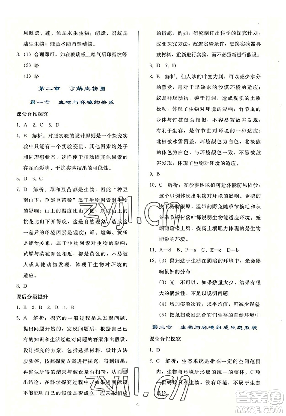 人民教育出版社2022同步輕松練習(xí)七年級生物上冊人教版答案