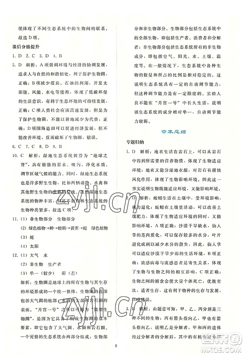 人民教育出版社2022同步輕松練習(xí)七年級生物上冊人教版答案